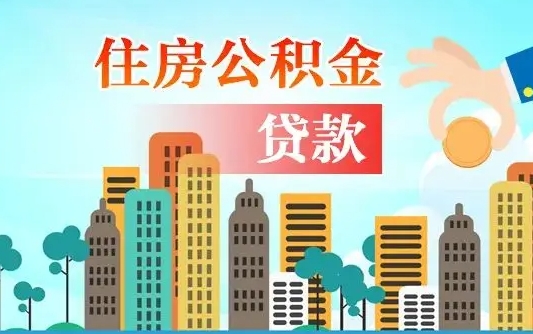 肥城离职后公积金可以一次性帮提吗（公积金离职后可以一次性取出来吗）
